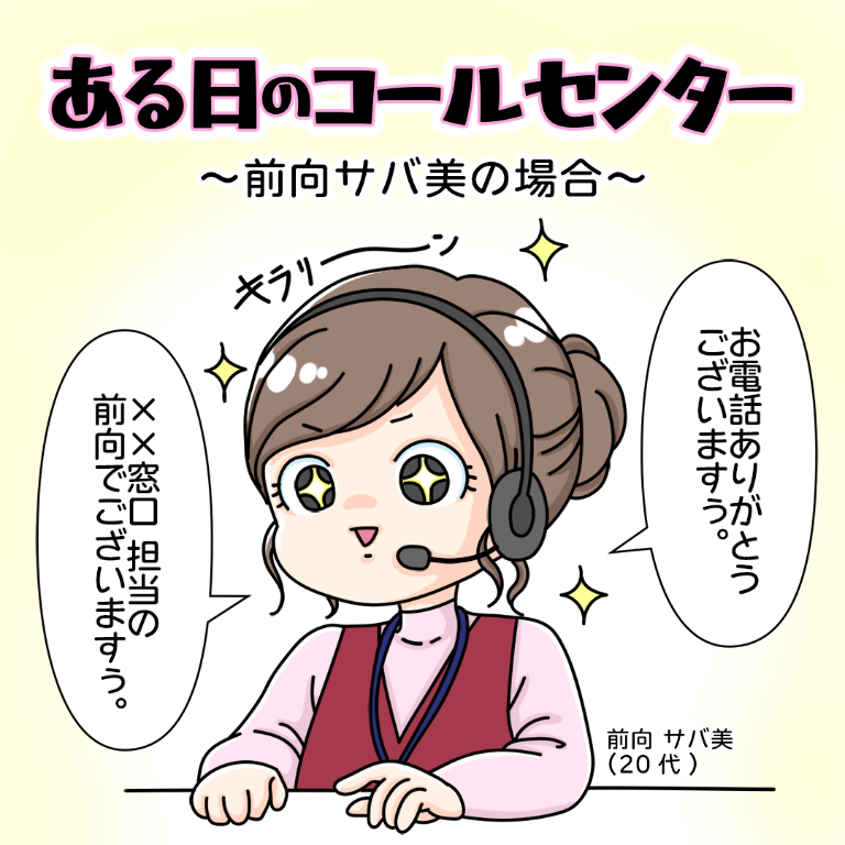 コールセンター／ゆくゆくはマルチ稼働で就業予定！